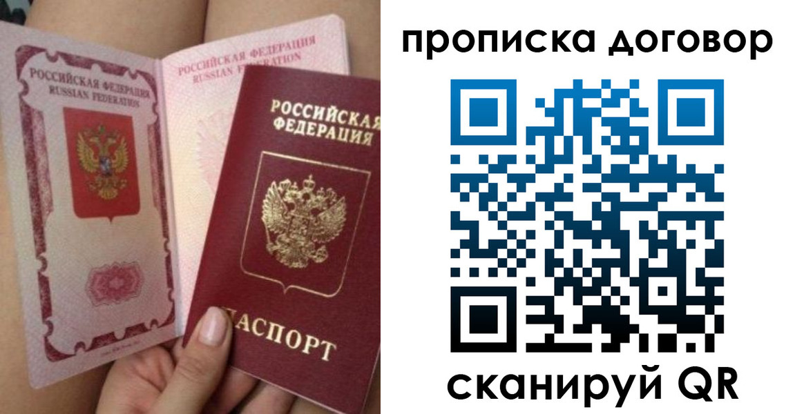 прописка 2025 в Минусинске