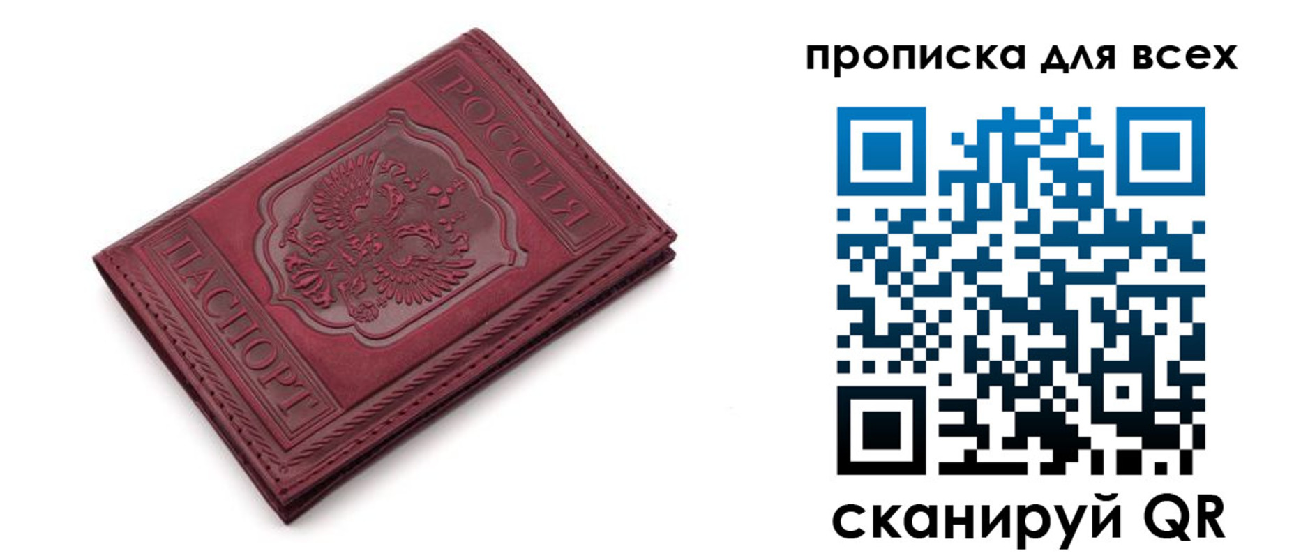 прописка в Минусинске