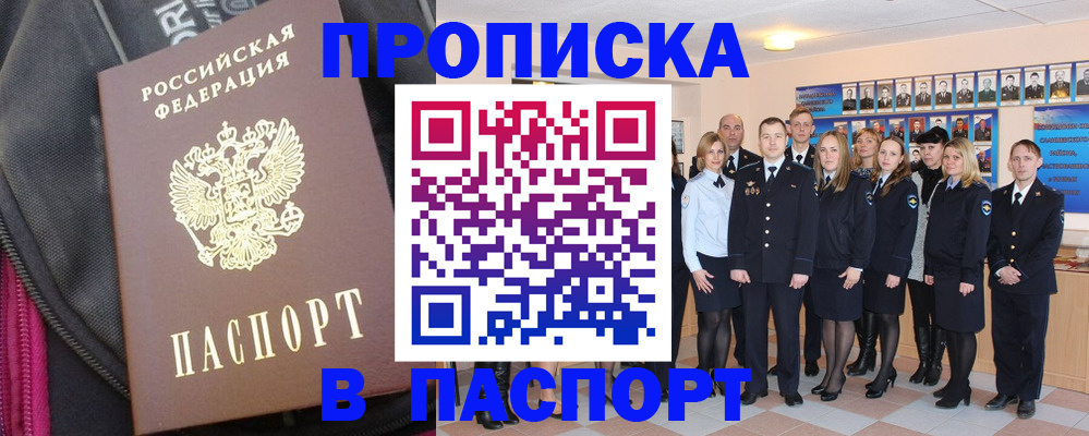 временная регистрация законно в Минусинске