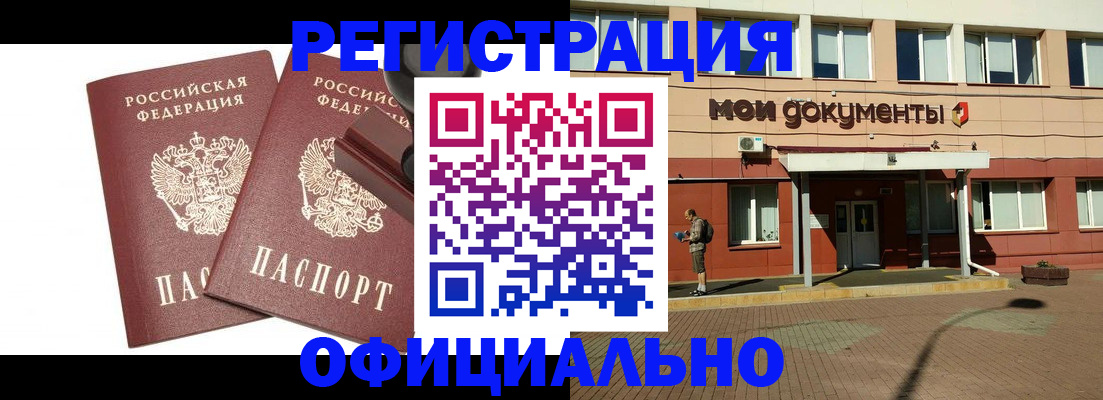 временная регистрация госуслуги в Минусинске